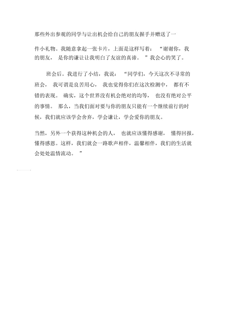 一次用心良苦的班会活动.docx_第2页