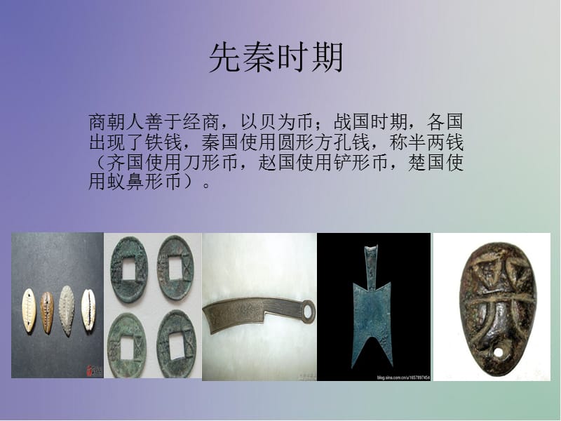 中国古代货币发展史.ppt_第3页