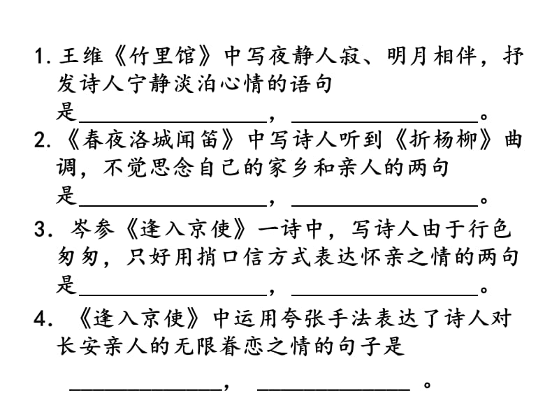 七下理解性默写.ppt_第1页