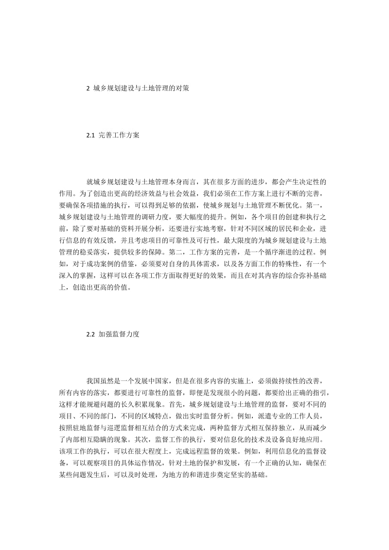 城乡规划论文（精选经典范文10篇）.docx_第2页