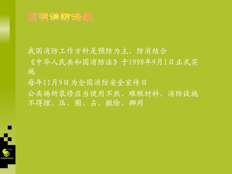 百货商场消防平安培训.ppt_第2页