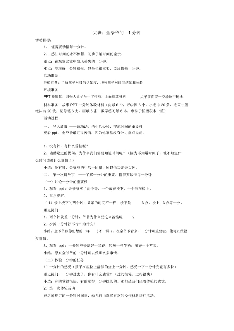 金爷爷的1分钟.docx_第1页