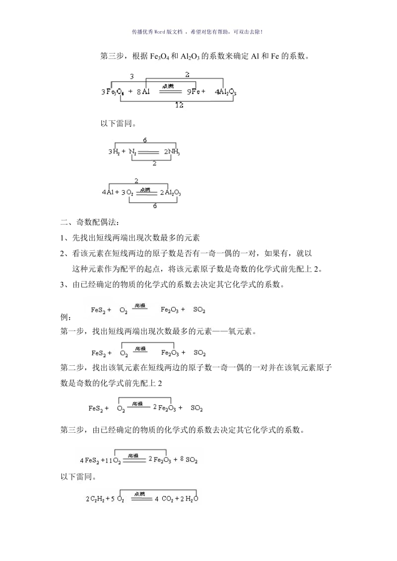 初中化学方程式的配平方法和技巧Word版.doc_第2页