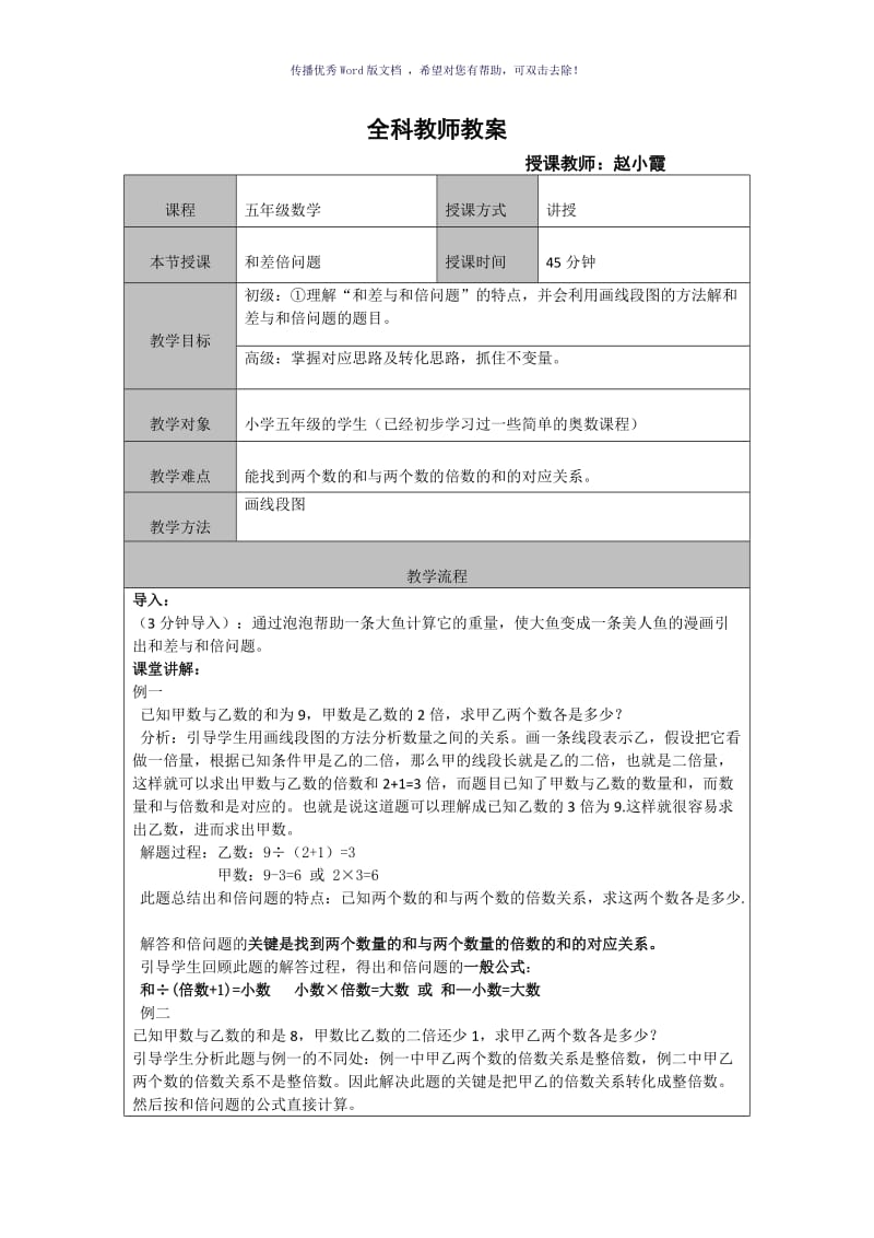 和差倍问题教案Word版.doc_第1页