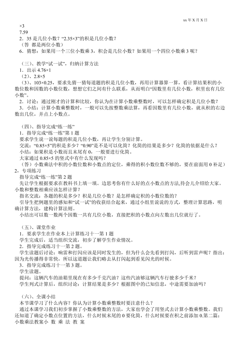 小数乘法教案(精选多篇)-工作计划通用版 .doc_第2页