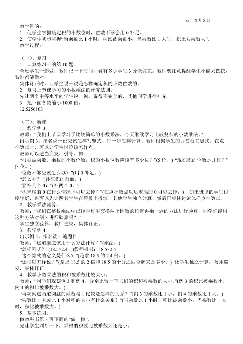 小数乘法教案(精选多篇)-工作计划通用版 .doc_第3页