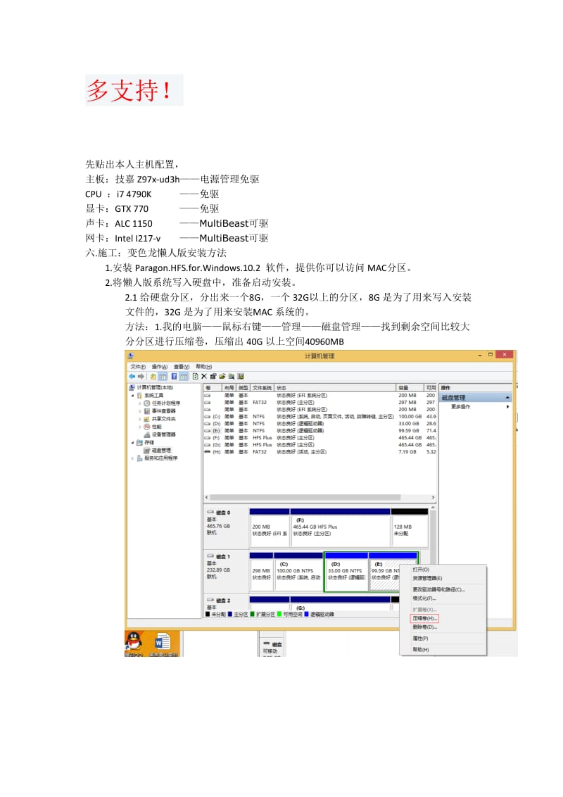 黑苹果从零开始.docx_第2页