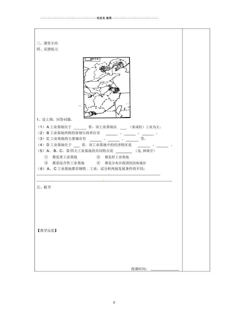 江苏省南京市上元中学初中八年级地理上册第四章第三节工业教案(二)新人教版.docx_第2页