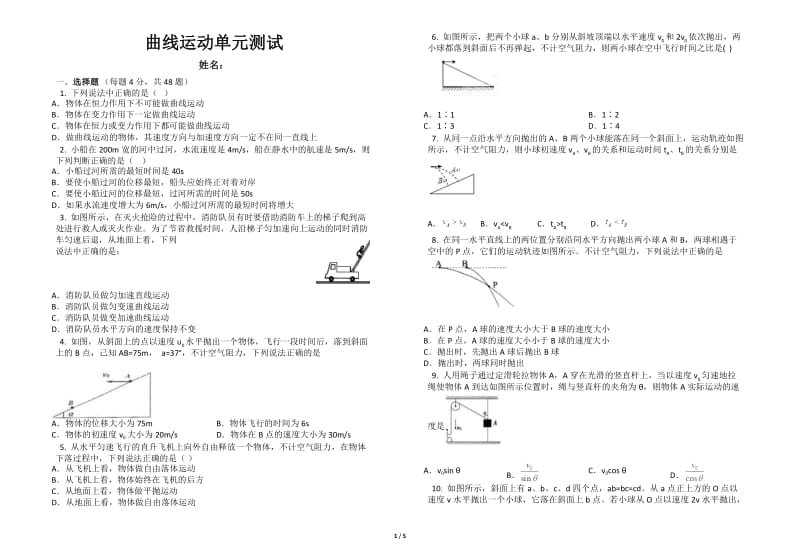 曲线运动测试题（谢）.docx_第1页