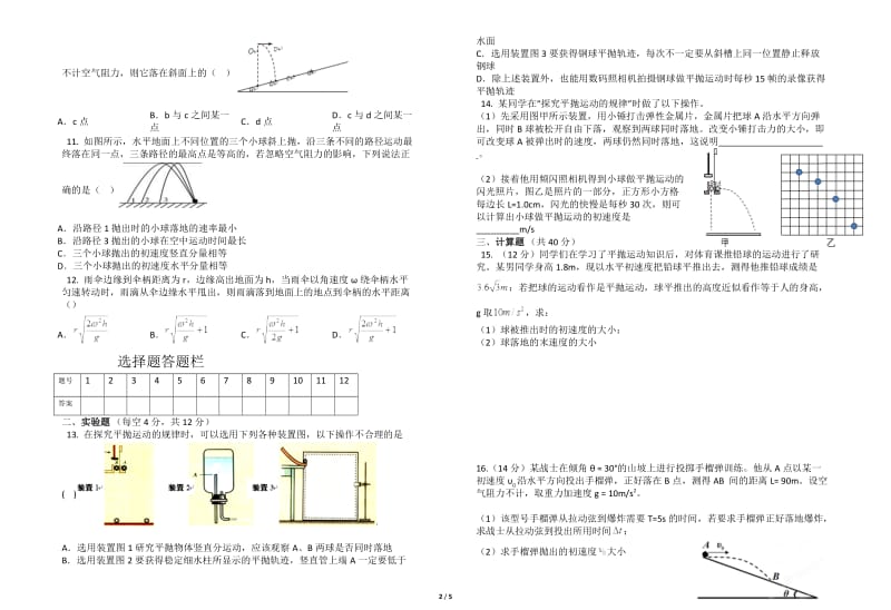 曲线运动测试题（谢）.docx_第2页