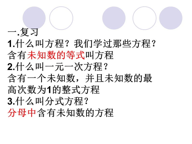 一元二次方程的定义.ppt_第2页