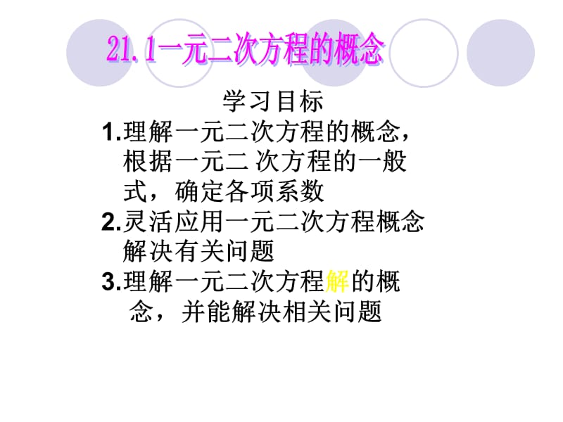 一元二次方程的定义.ppt_第3页