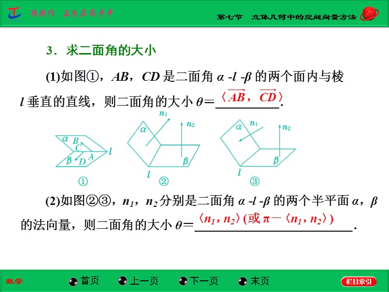 第七节第一课时空间角的求法.ppt_第3页