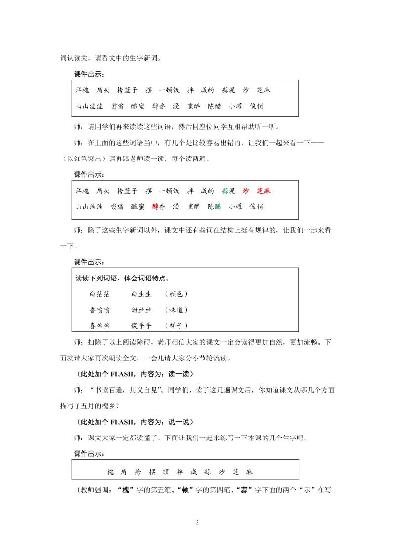 槐乡五月教学设计.doc_第2页