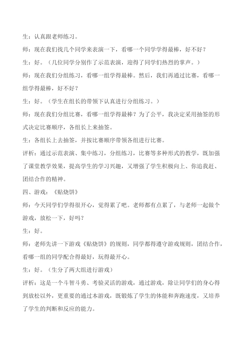 武术教学案例.docx_第2页