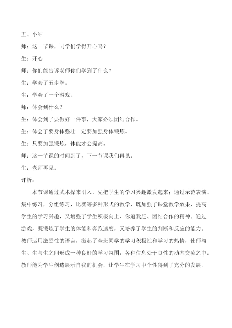 武术教学案例.docx_第3页