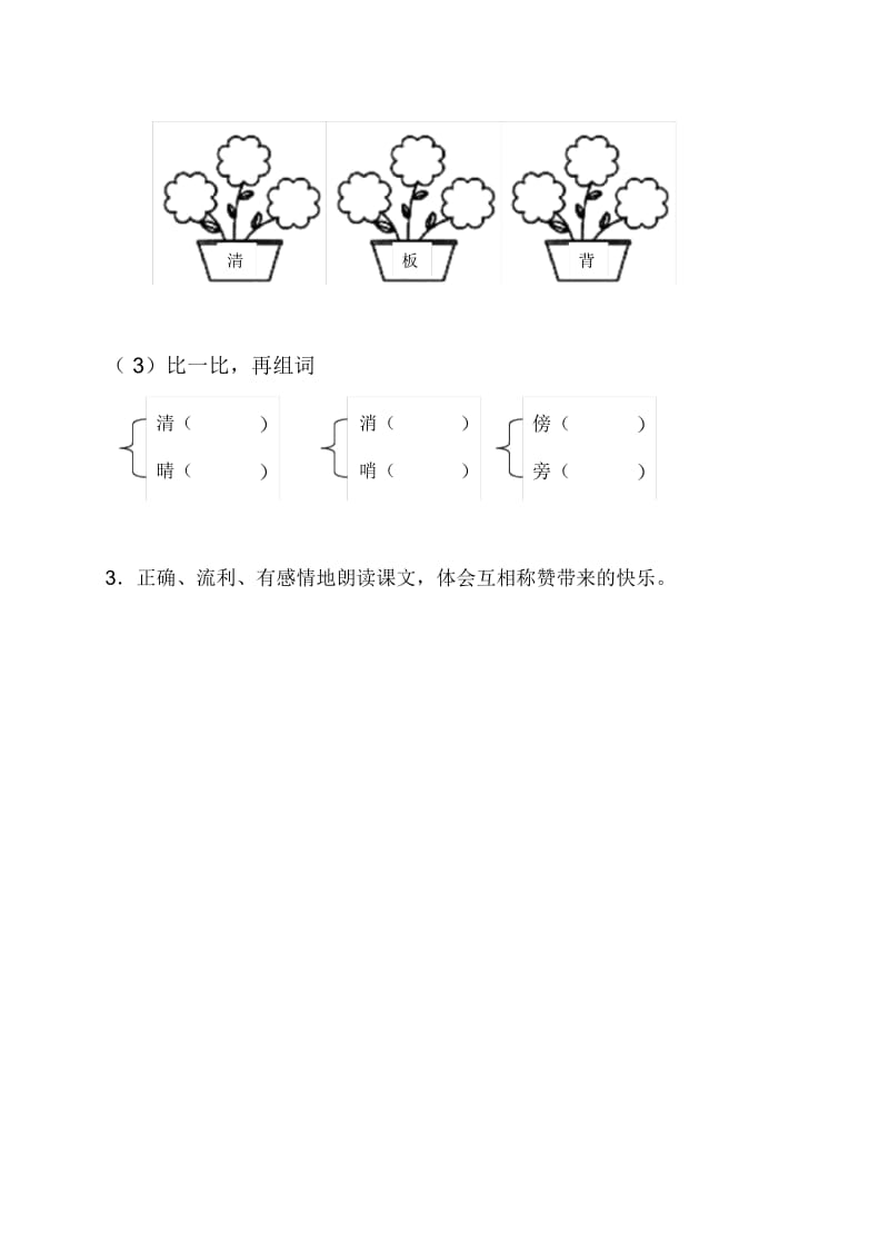 《称赞》知识目标+教学评价(林月娴).docx_第2页