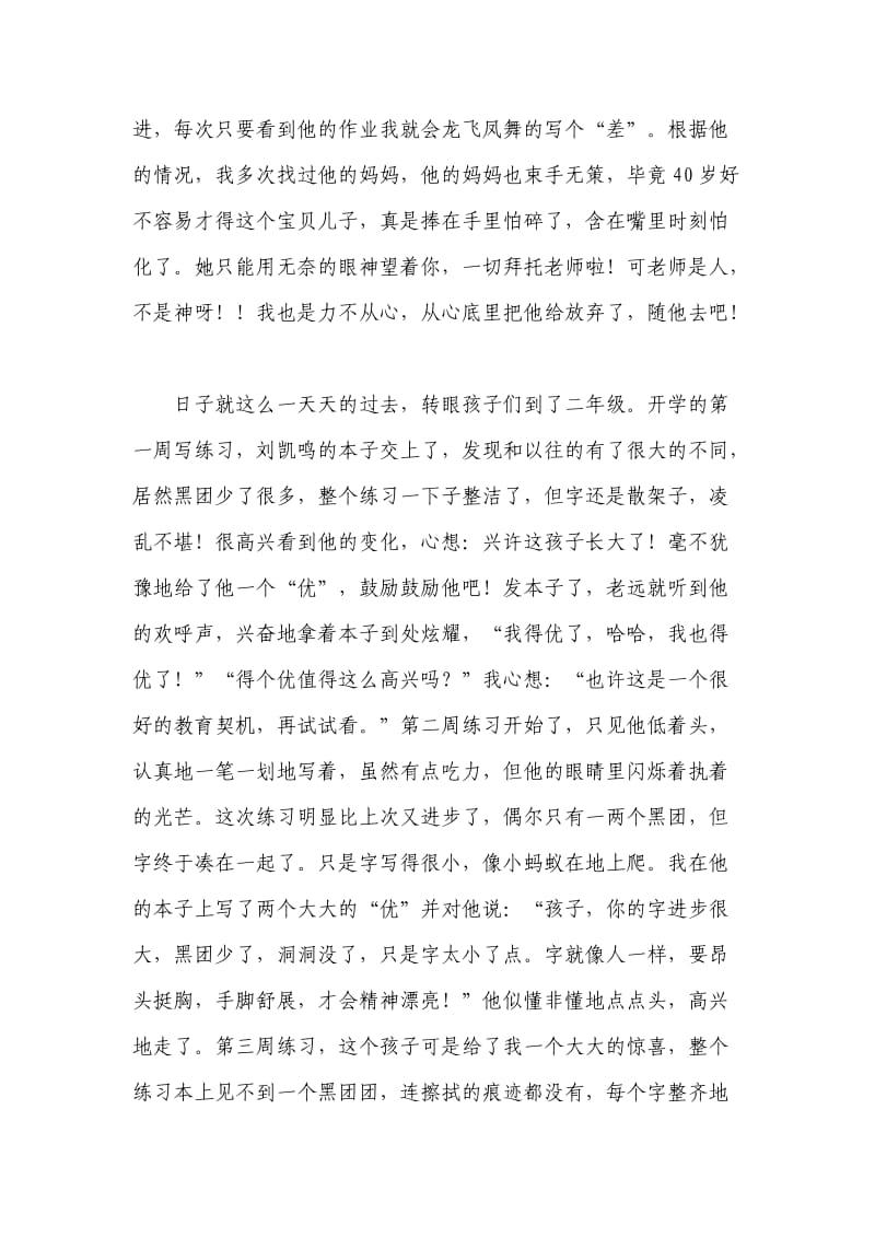 迟到的教师节礼物.doc_第2页