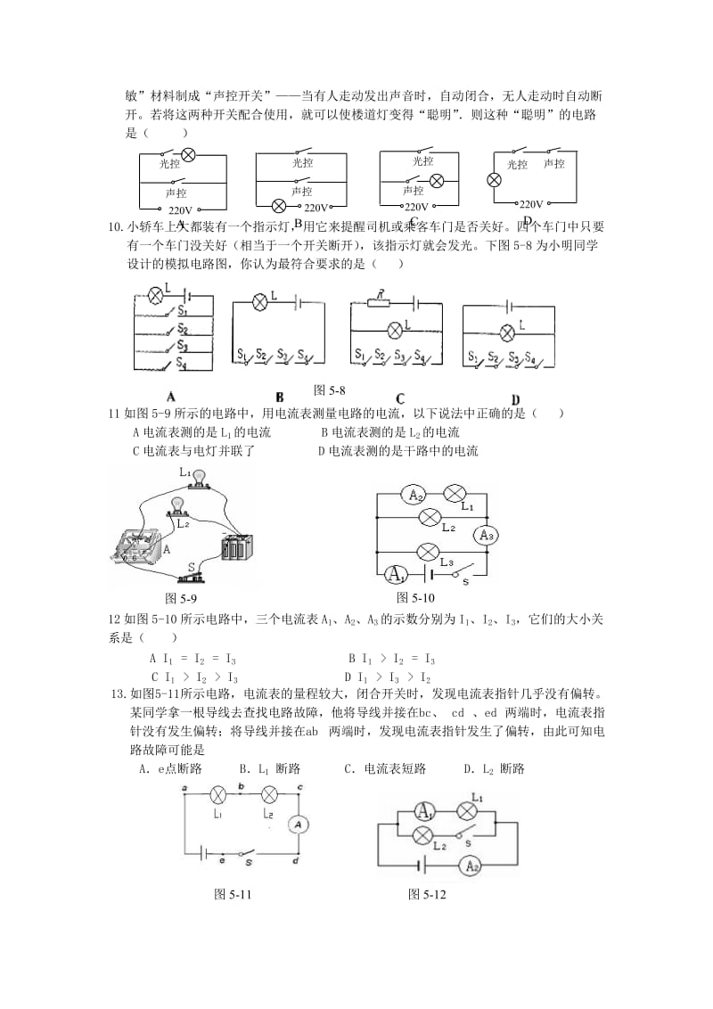 了解电路习题精选.doc_第2页