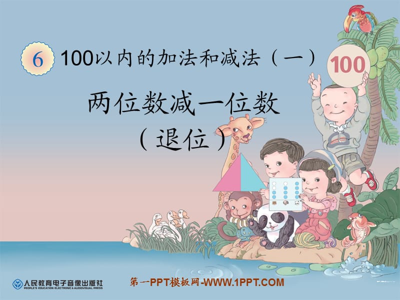 一年级两位数减一位数(退位减法).ppt_第1页