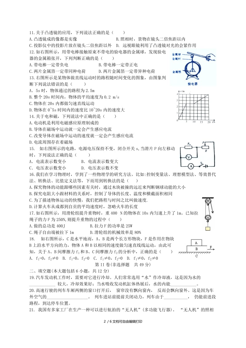 四川省自贡市中考物理真题试题（含答案）.doc_第2页