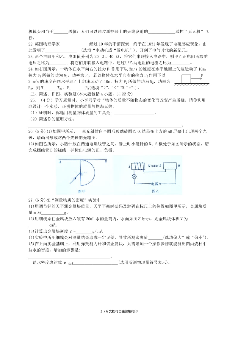 四川省自贡市中考物理真题试题（含答案）.doc_第3页