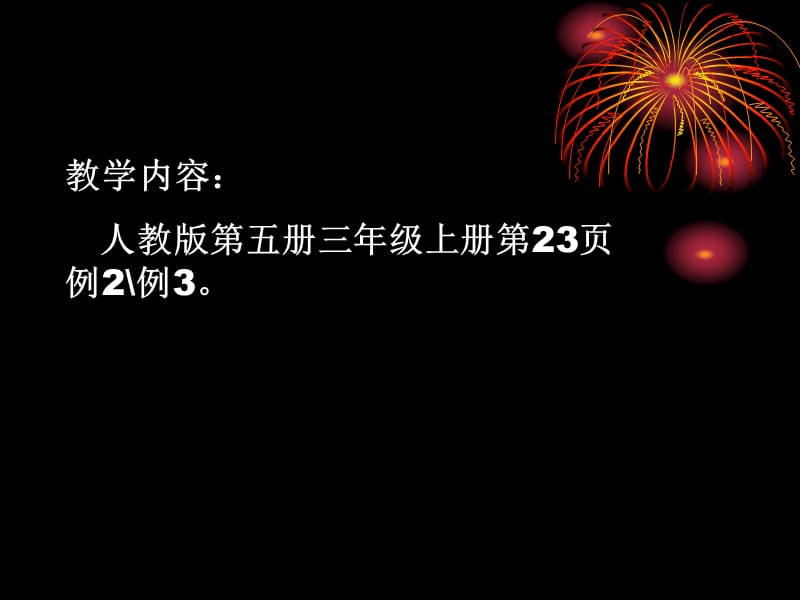 认识分米第一课时.ppt_第2页