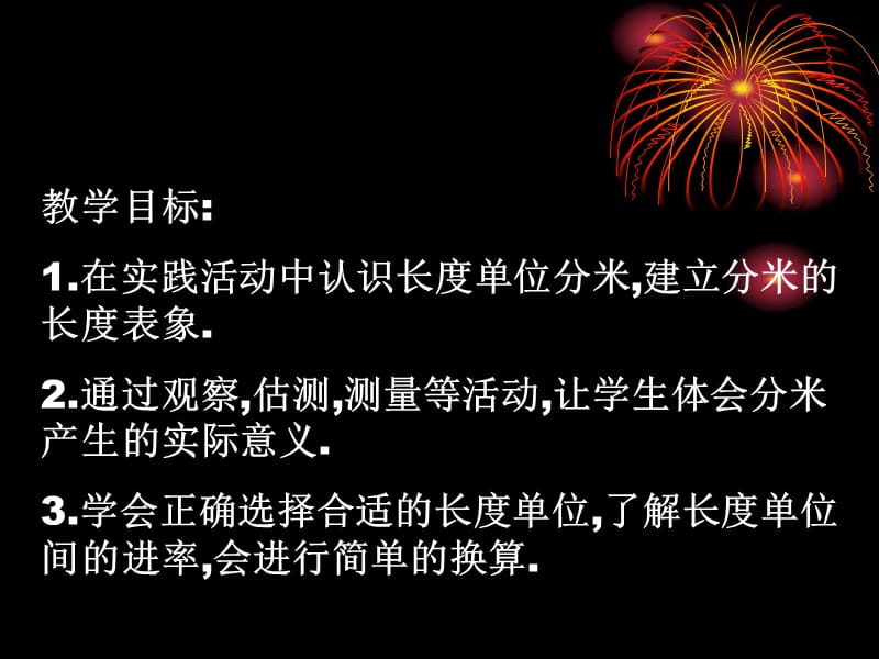 认识分米第一课时.ppt_第3页