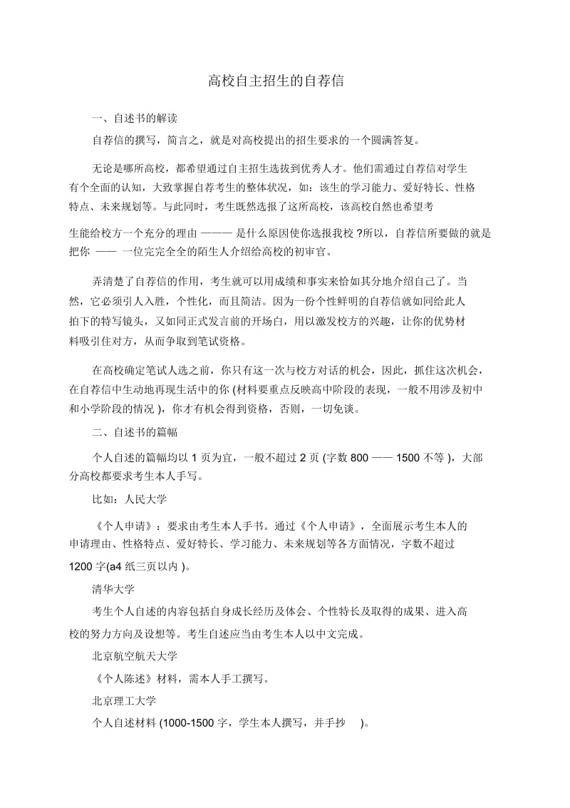 高校自主招生的自荐信.docx_第1页