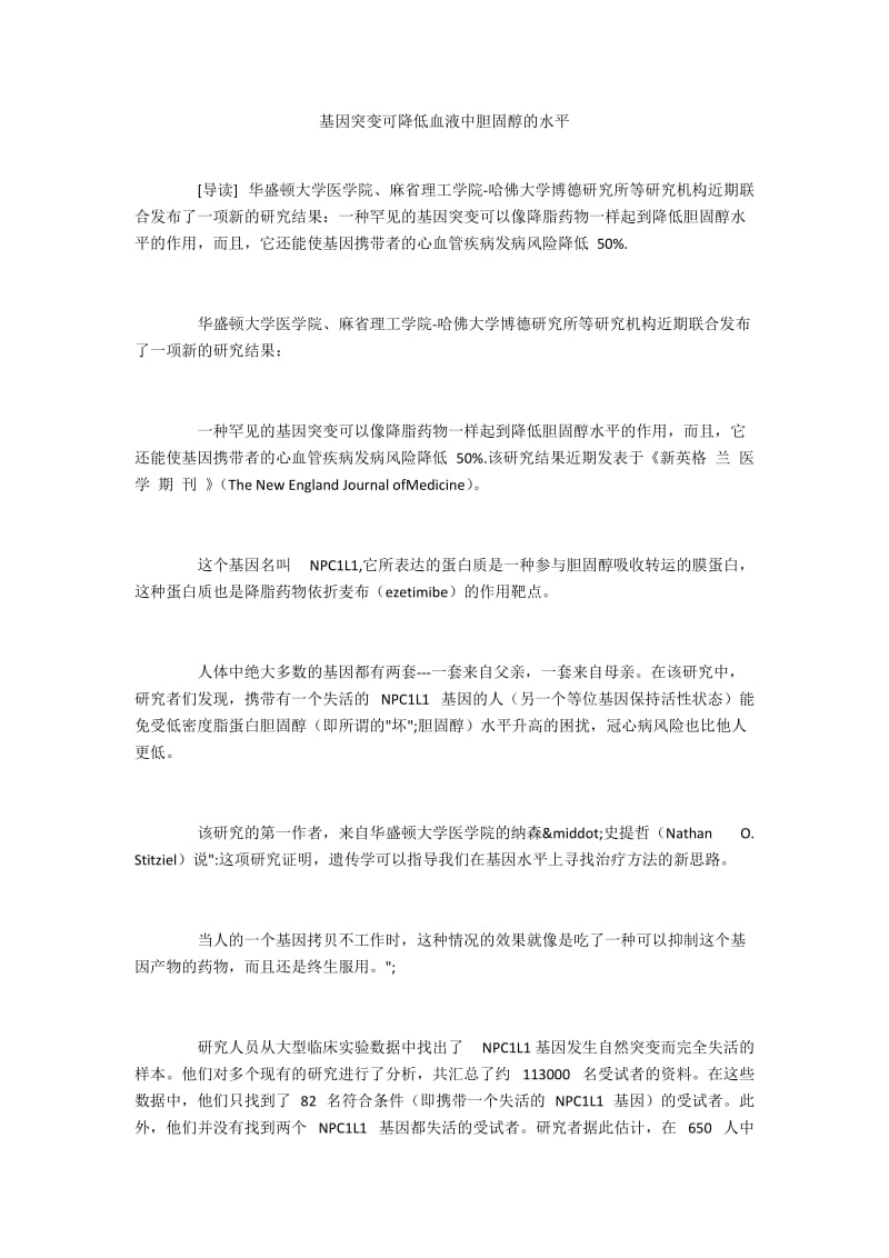 基因突变可降低血液中胆固醇的水平.docx_第1页