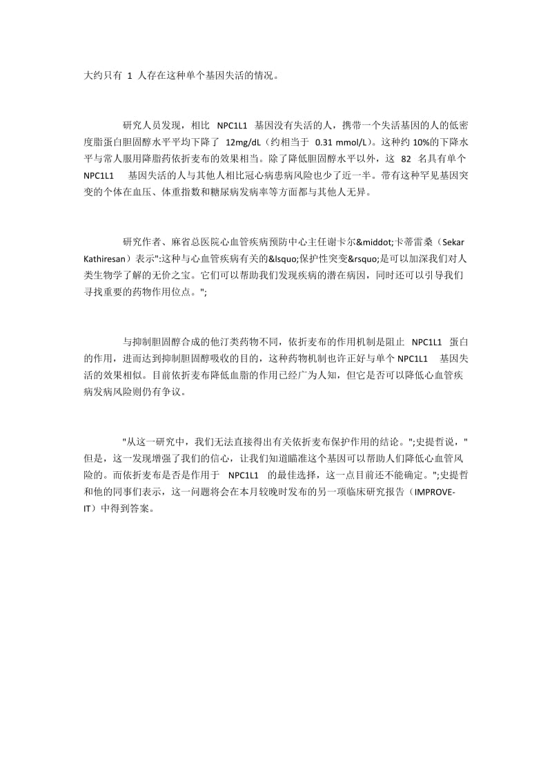 基因突变可降低血液中胆固醇的水平.docx_第2页