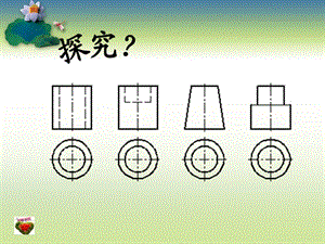 补三视图缺线PPT课件.ppt