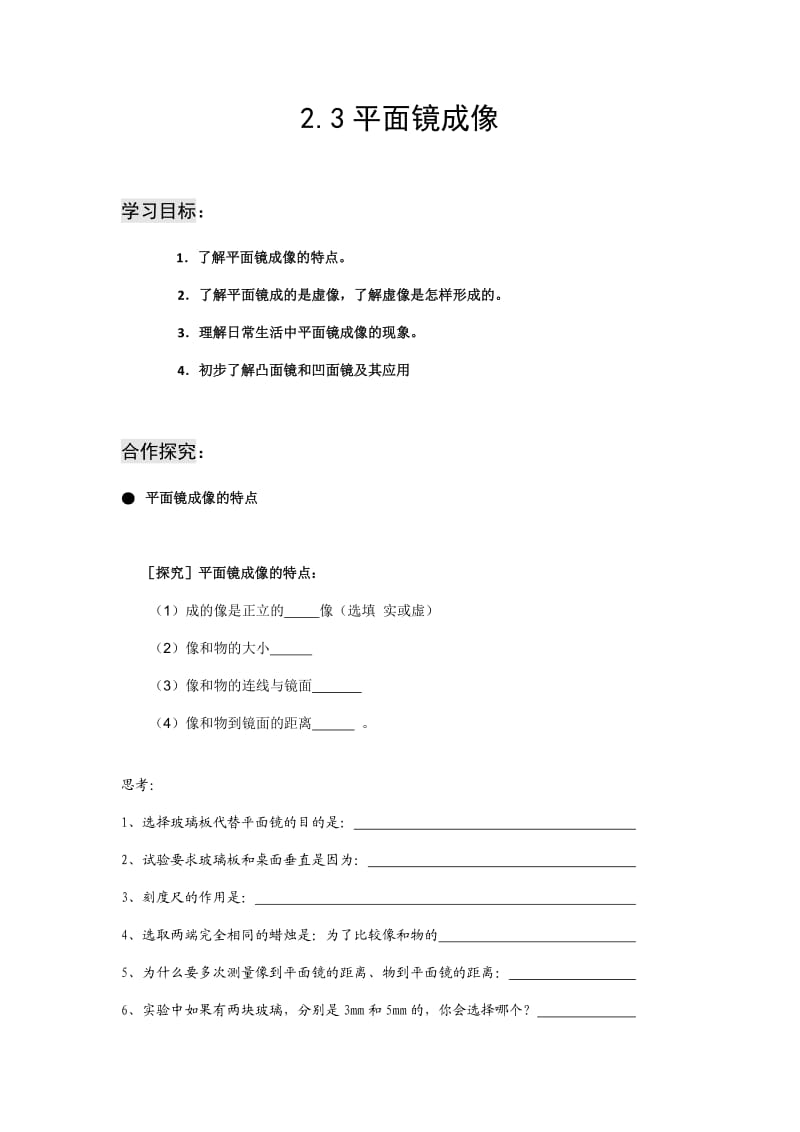 平面镜成像2.docx_第1页