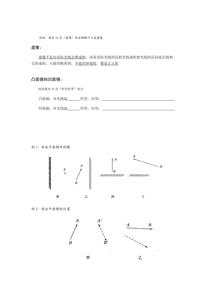 平面镜成像2.docx_第2页