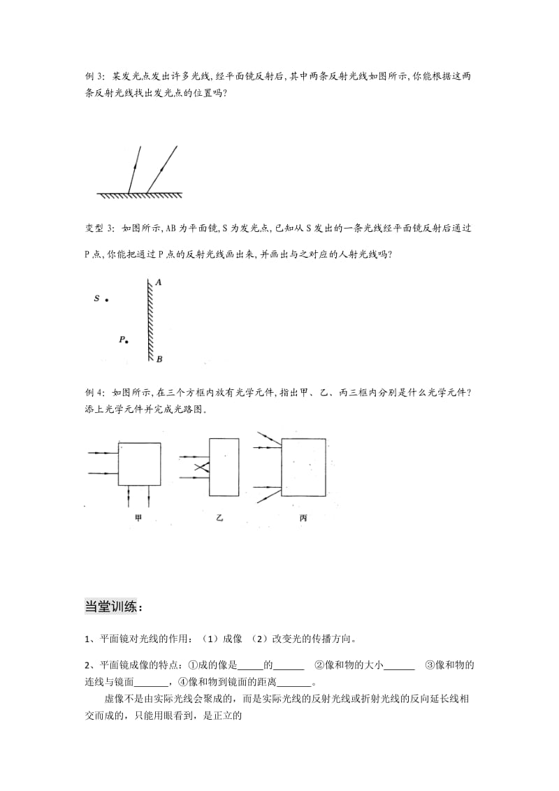 平面镜成像2.docx_第3页