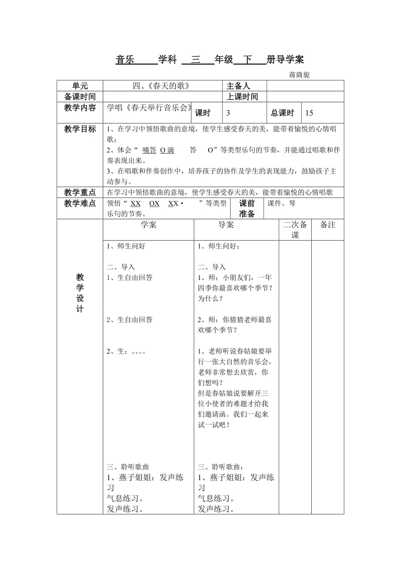 春天举行音乐会.doc_第1页