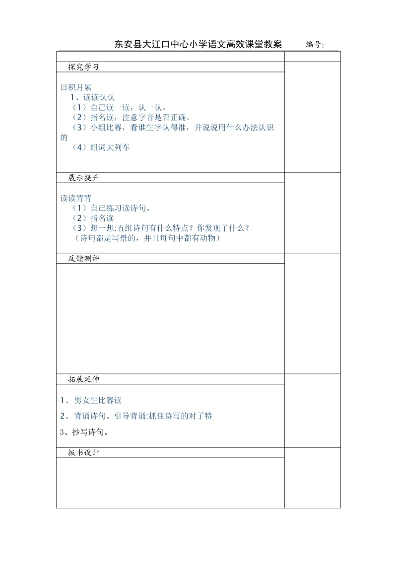 语文园地二第四课时.doc_第2页