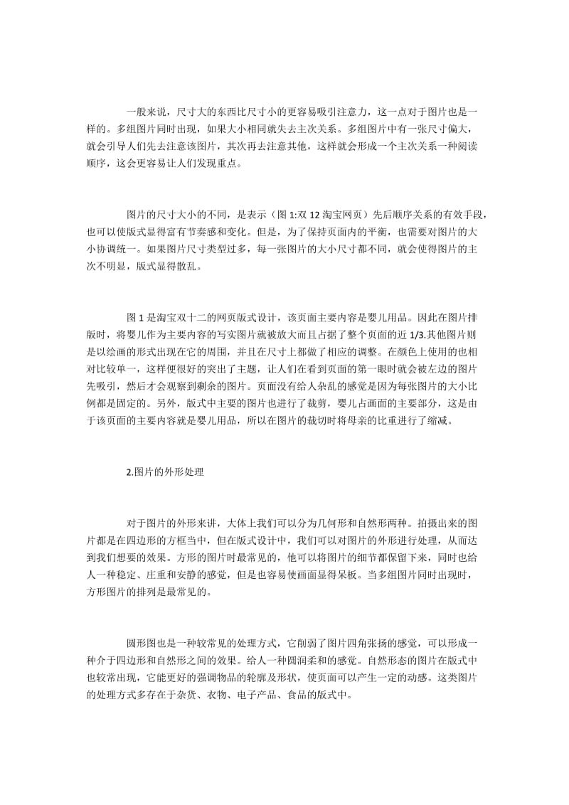 在版式设计中多组图片的使用处理分析.docx_第2页