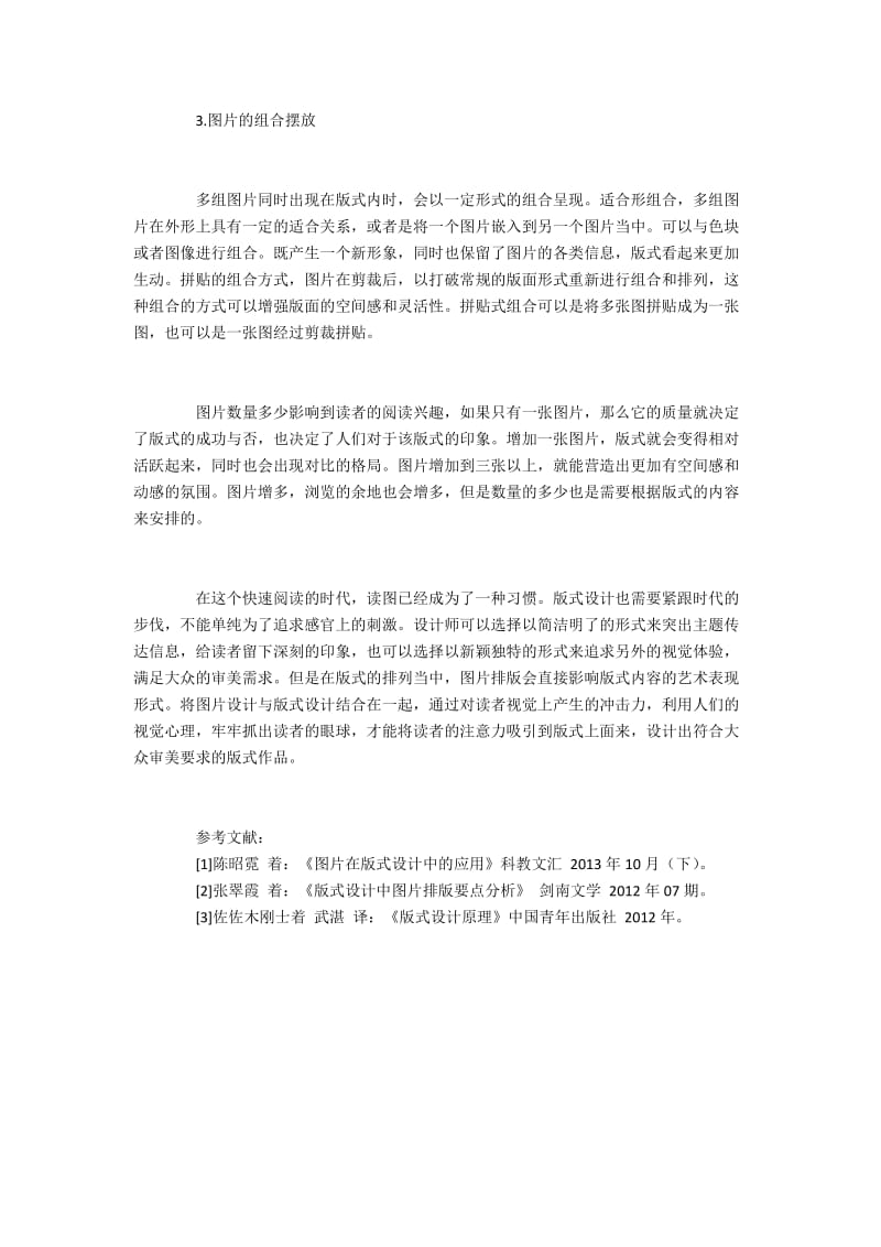 在版式设计中多组图片的使用处理分析.docx_第3页