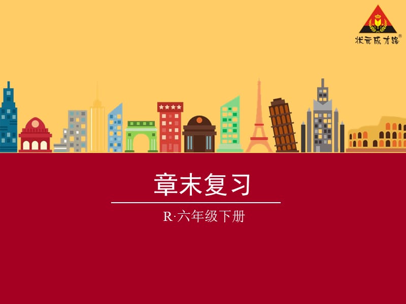 章末复习课件.ppt_第1页