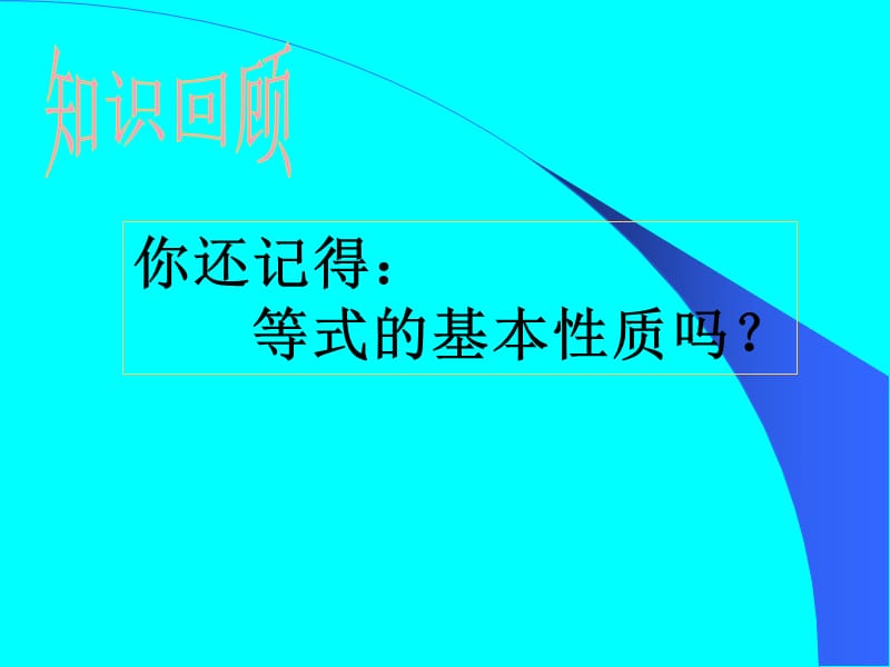 12不等式的基本性质（可用）.ppt_第3页