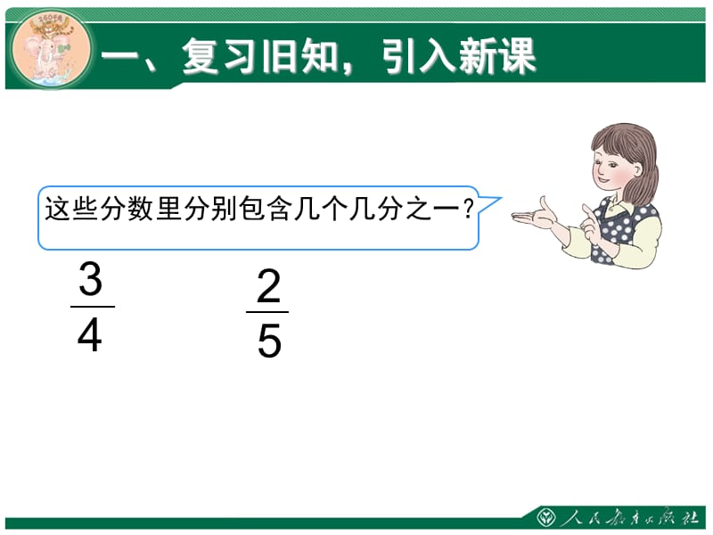 三年级数学上册第八单元分数的简单计算PPT课件.ppt_第2页