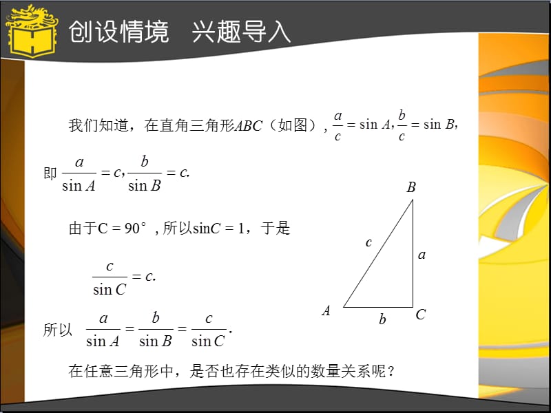 13正弦定理与余弦定理（1）.ppt_第2页