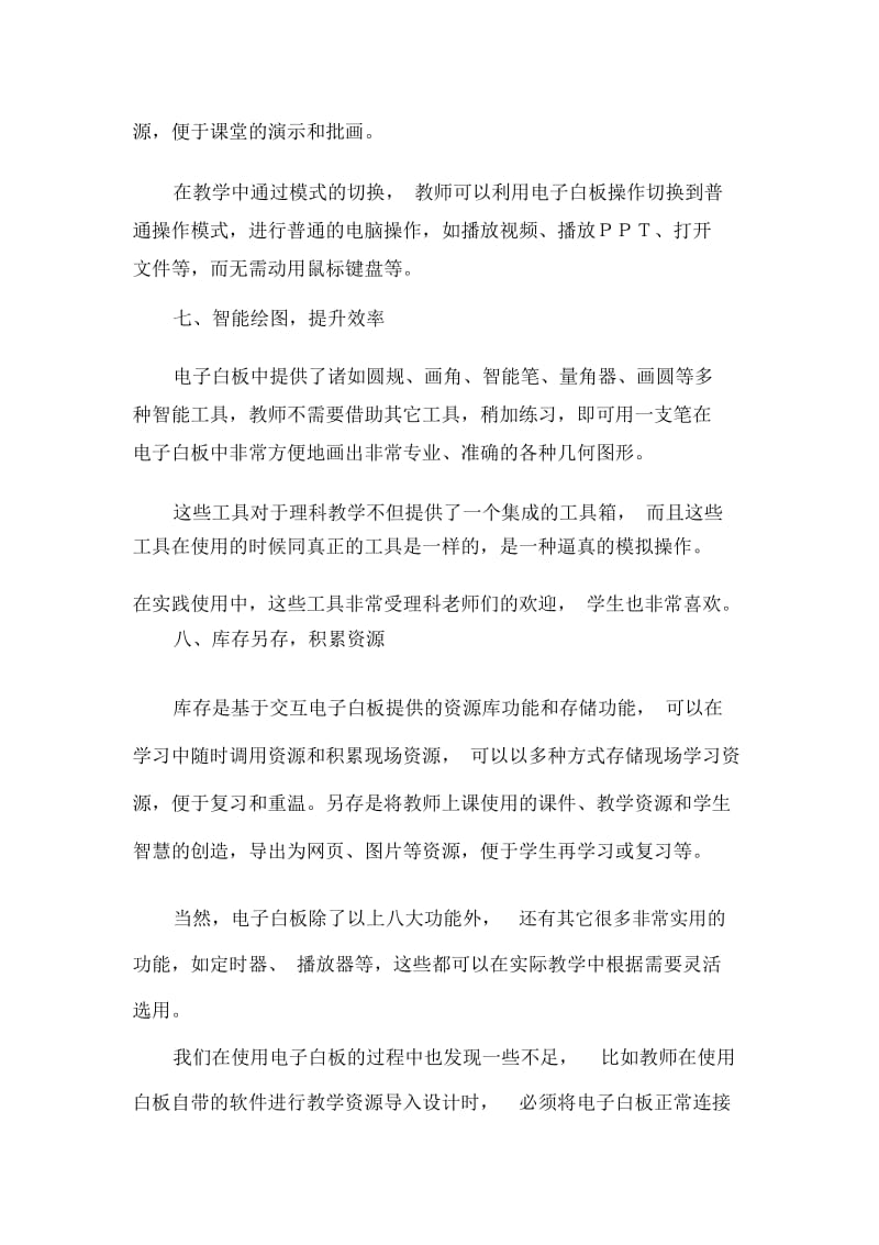 交互式电子白板的使用学习心得(2).docx_第3页