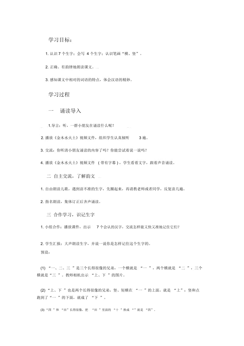 金木水火土.docx_第1页