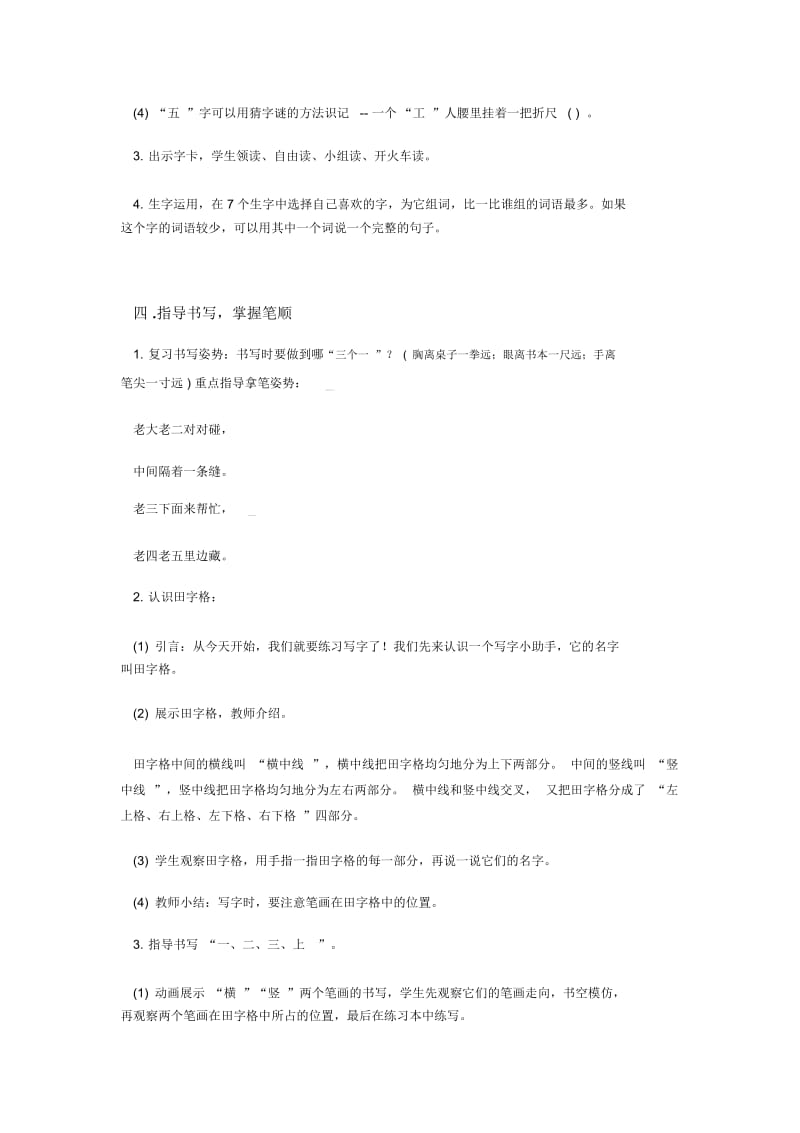 金木水火土.docx_第2页