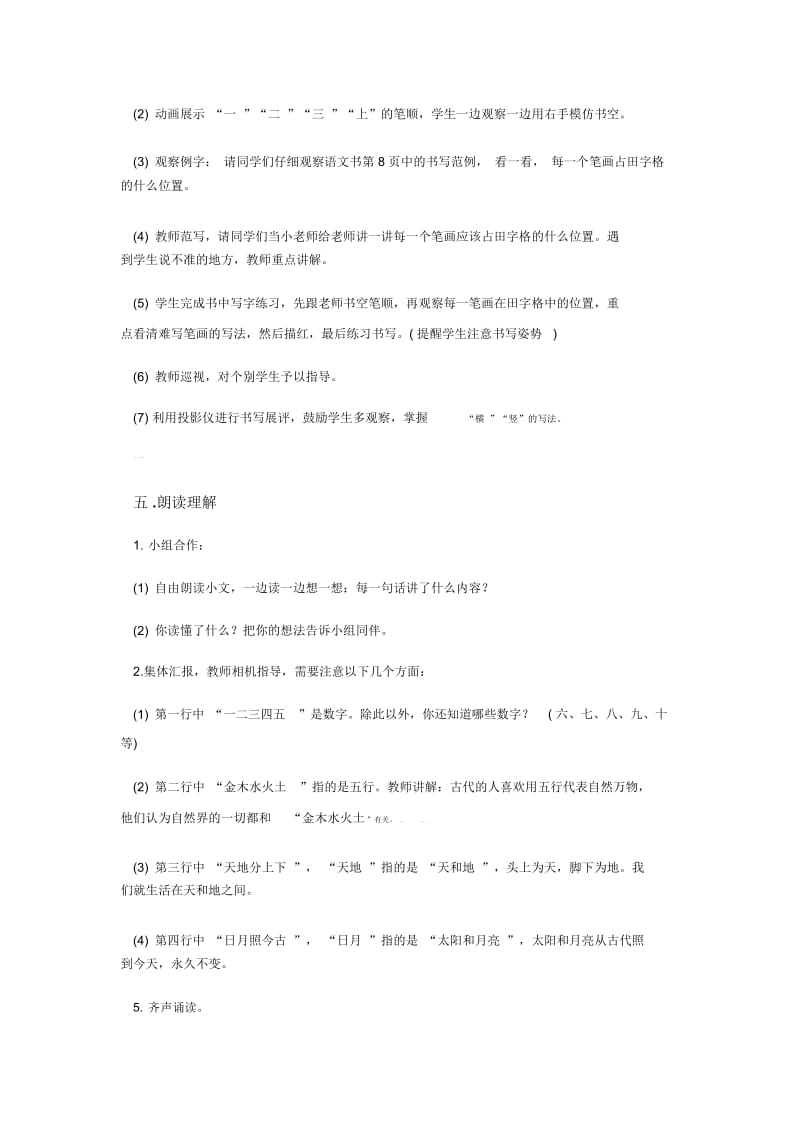 金木水火土.docx_第3页