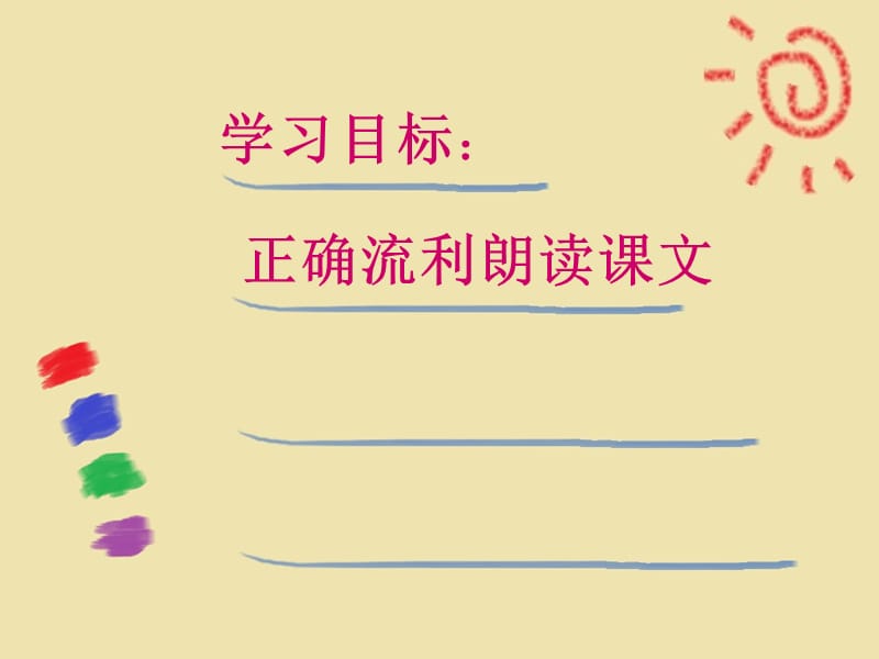 送颜色课件.ppt_第3页