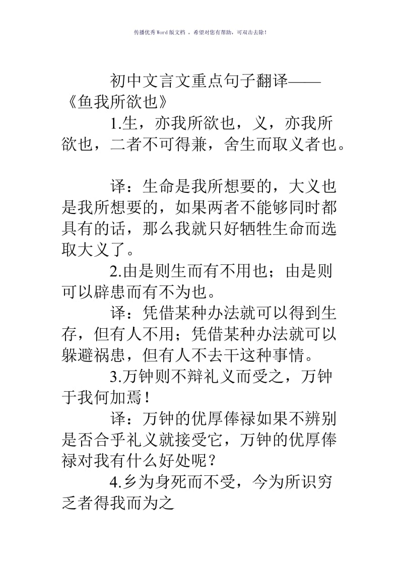 初中文言文重点句子翻译-《鱼我所欲也》Word版.doc_第2页