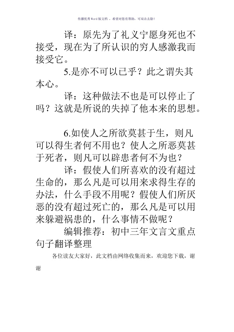 初中文言文重点句子翻译-《鱼我所欲也》Word版.doc_第3页